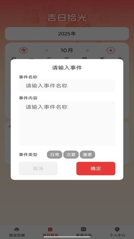 吉萌添福app