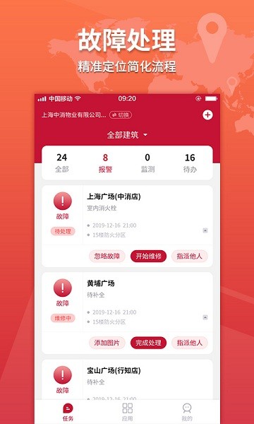 消防云app