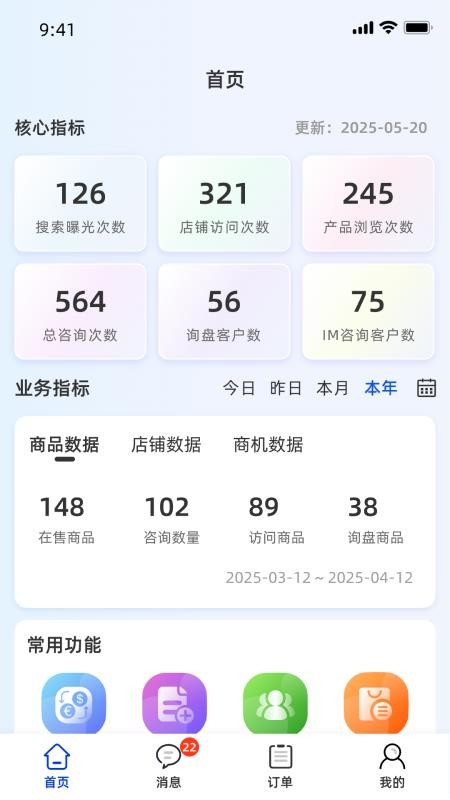 环球食械app