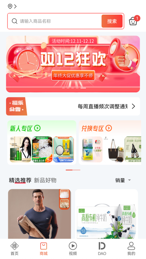 福乐甄选app