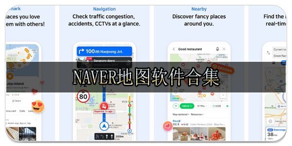 naver地图版本大全