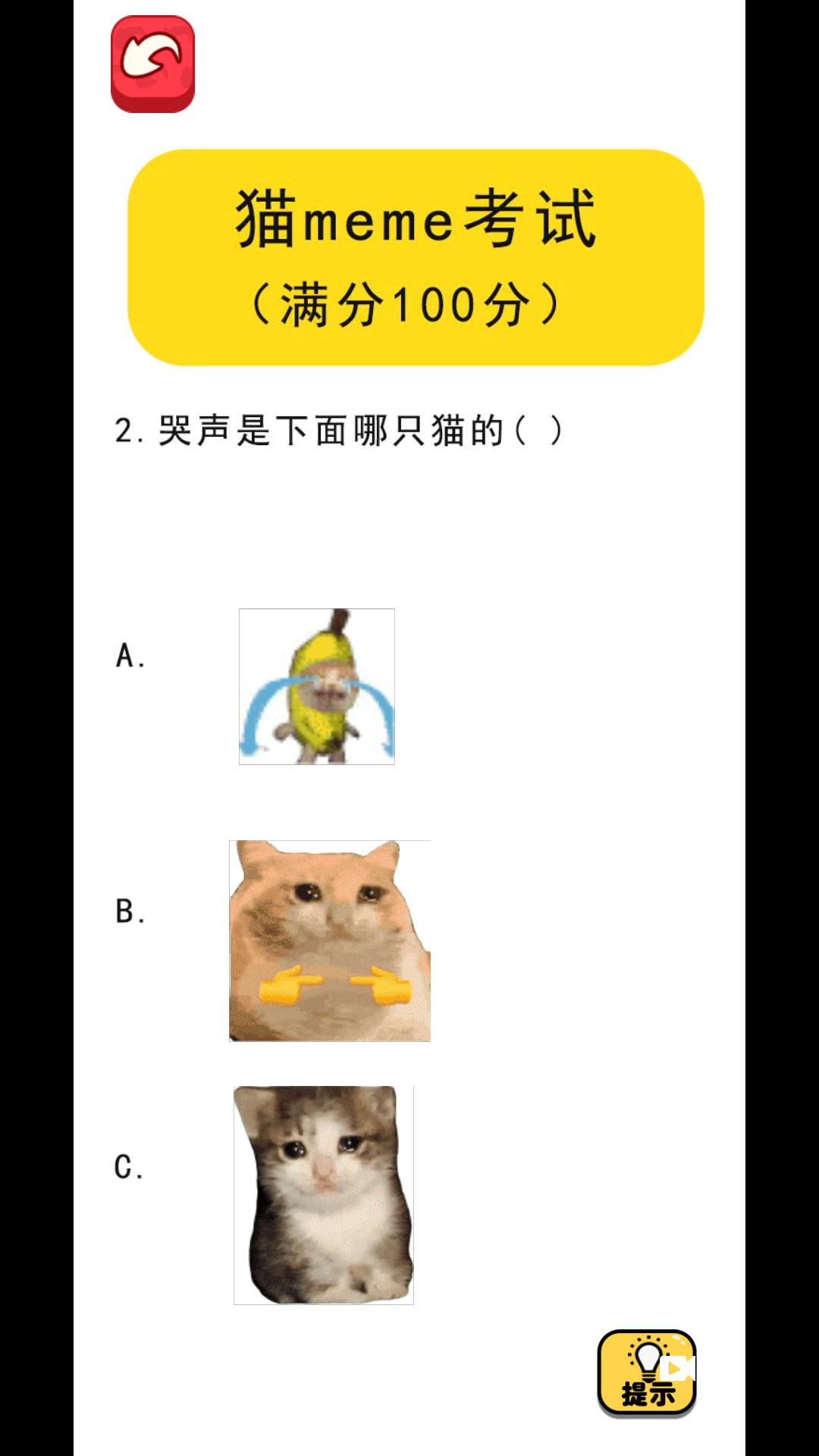 听音猜猫meme游戏