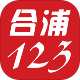 合浦123网app