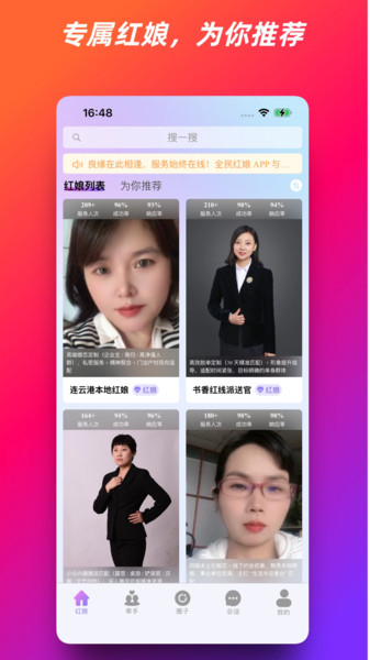 全民红娘app