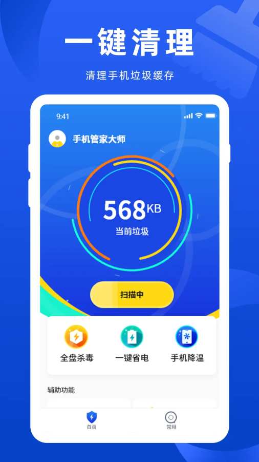 WiFi万能管家app