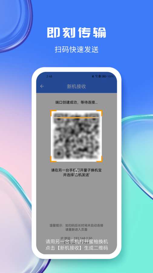 量子换机宝app