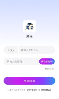 鹰绘AI软件