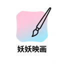 妖妖映画app