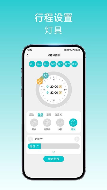 尼特利智能app