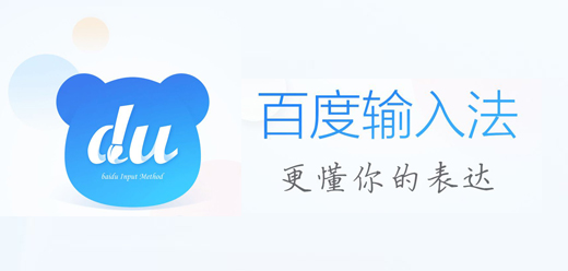 百度输入法全部版本合集