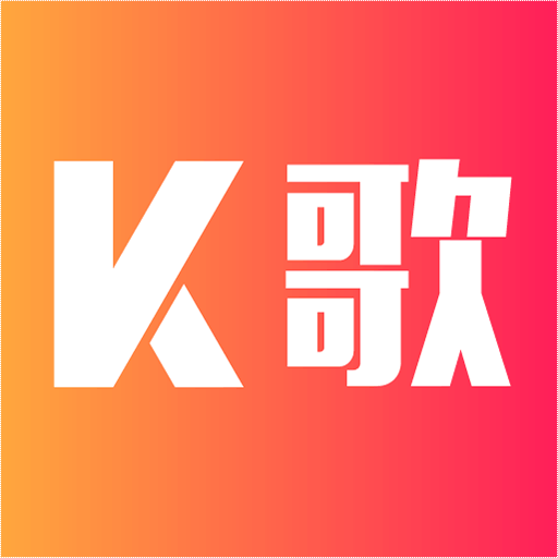 全民免费唱K王app