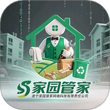 家园管家app