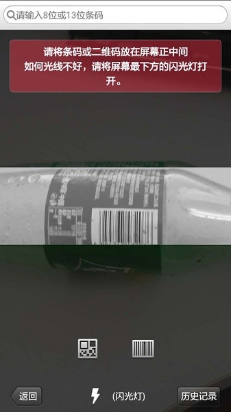快查条形码比价app