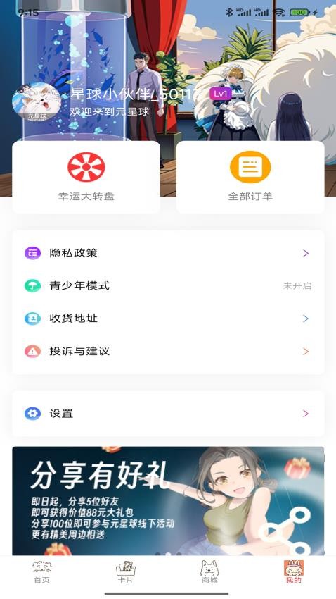 元星球app
