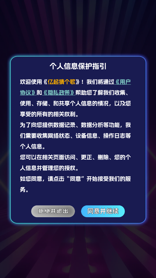 亿起猜个歌游戏