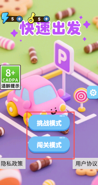 快速出发游戏