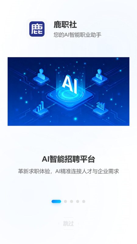 鹿职社app