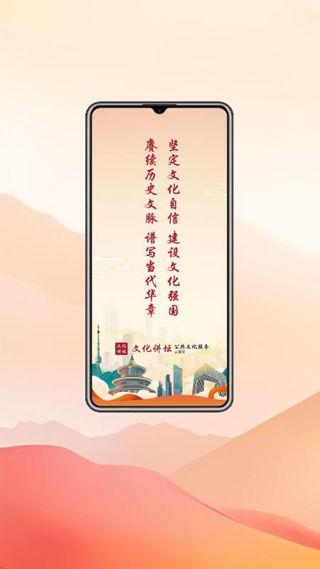 新时代文化讲坛app