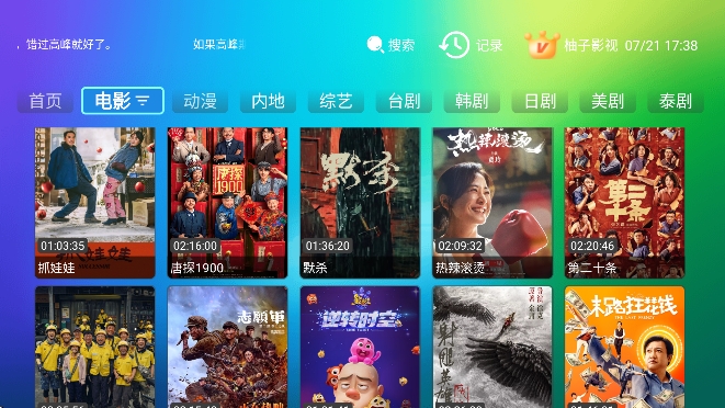 柚子影视tv版图1
