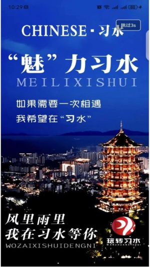 玩转习水官网版