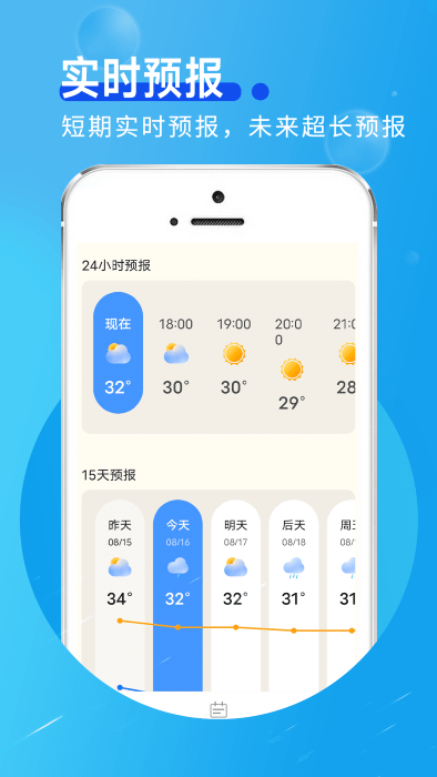 蓝色天气最新版