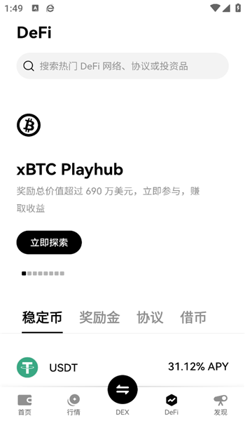 ceex交易所app官网版