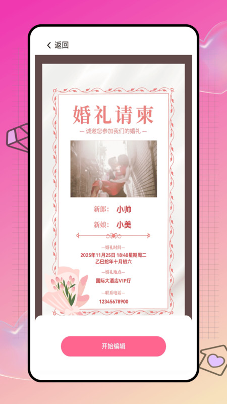 结婚日子app
