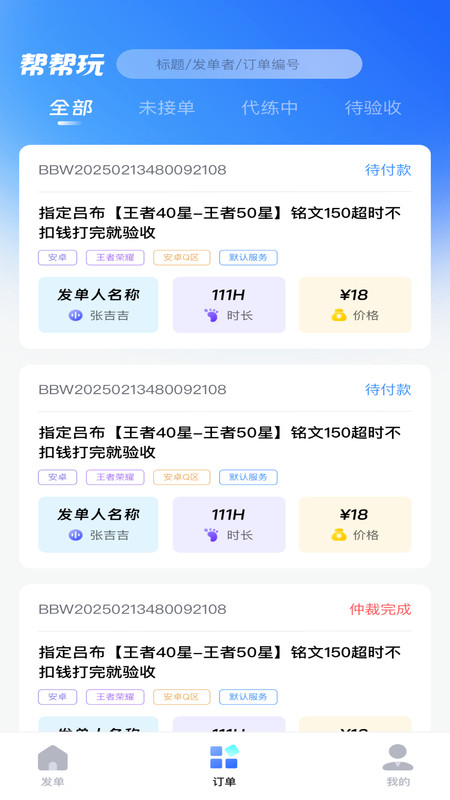 代练玩app