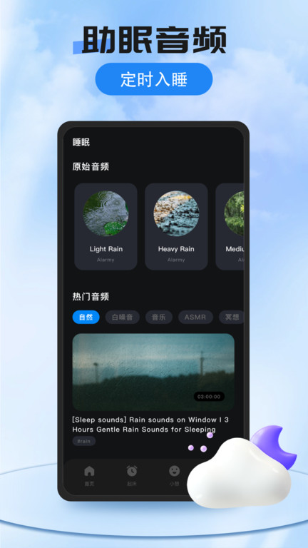 儒奕我的起床闹钟app