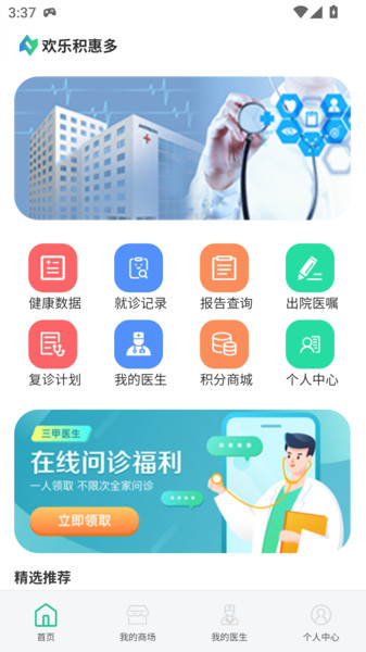 欢乐积惠多app