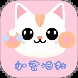 小喵加密相册app