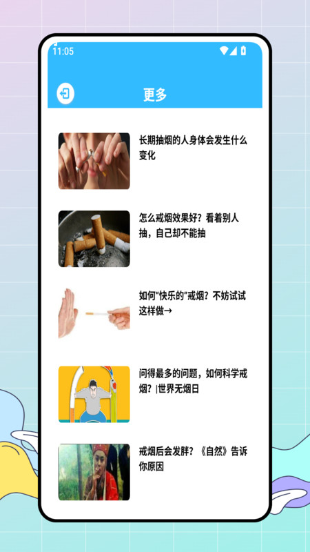 戒烟小助理app