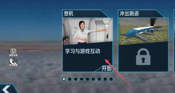 空乘紧急逃生游戏