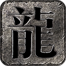 铁铁沉默专属手游