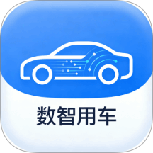 数智用车app