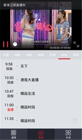 香港卫视app