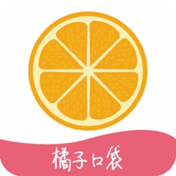 橘子口袋软件