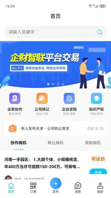 企财智联app