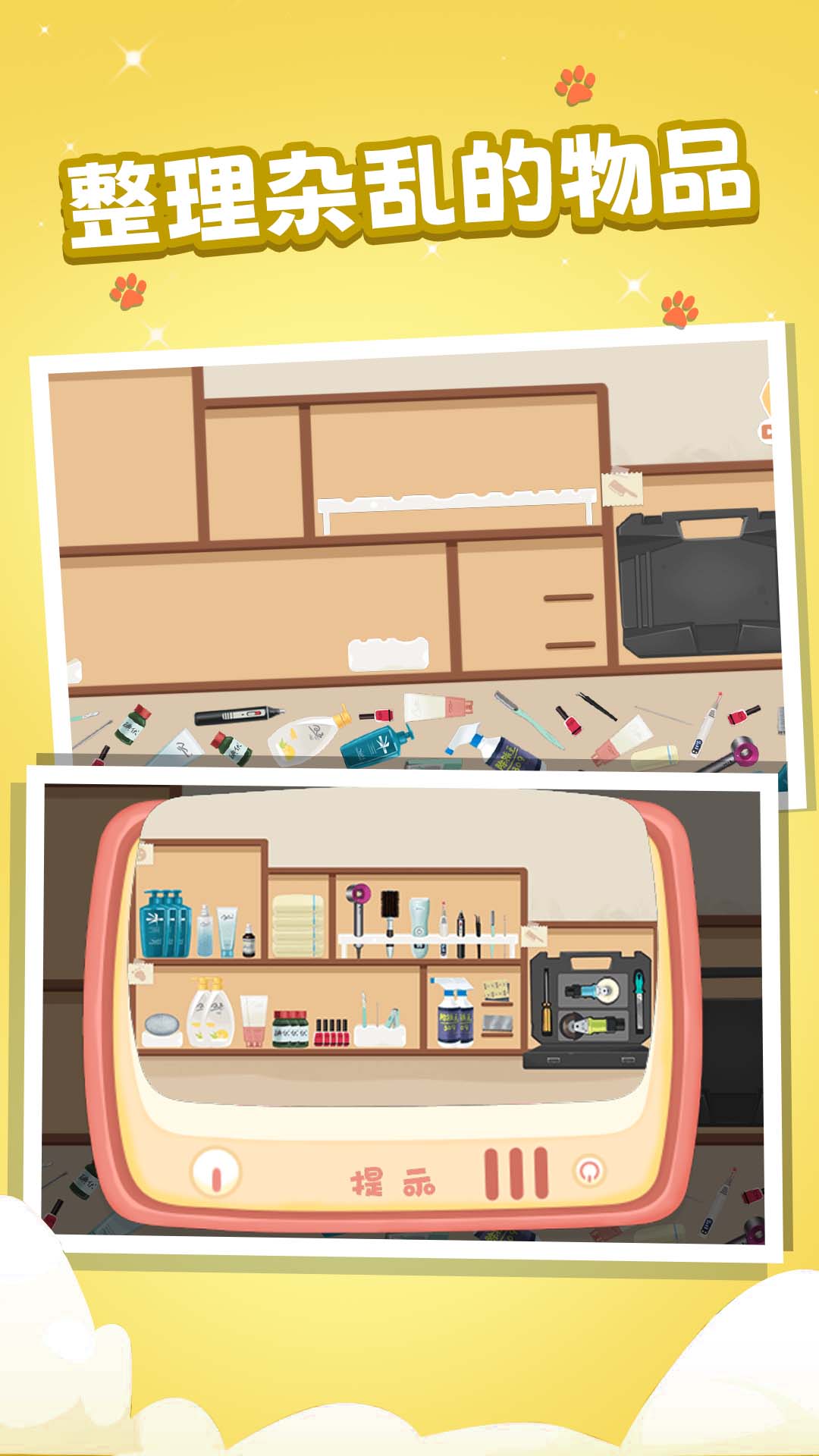 焕新大变身游戏图2