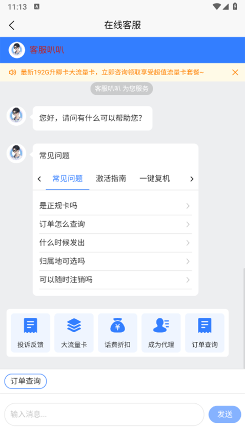 流量卡app