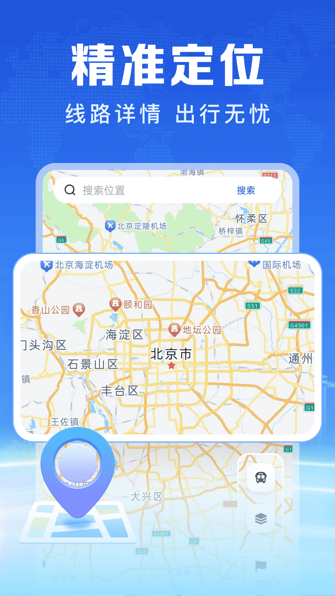 高途语音地图app