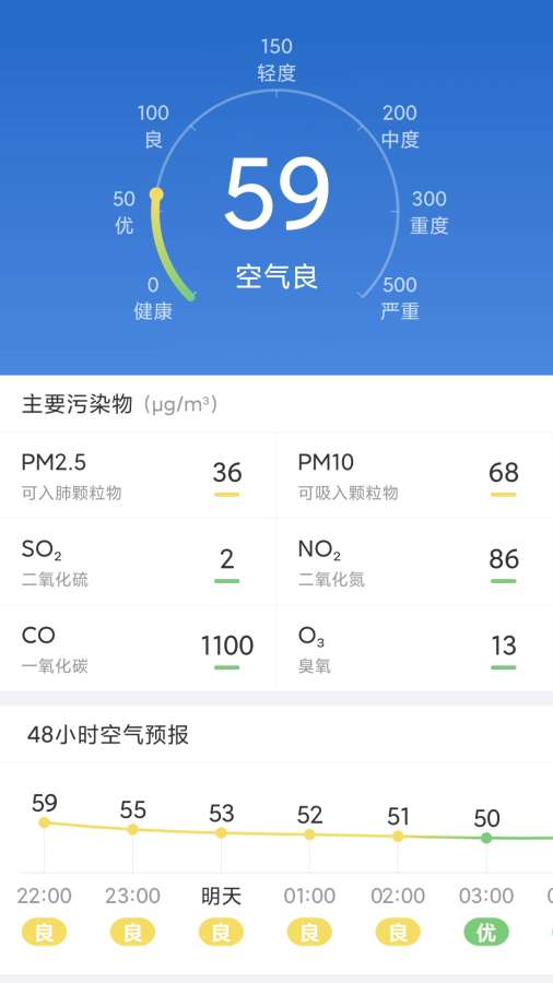 爱查天气app