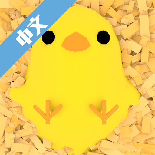 小鸡生活游戏