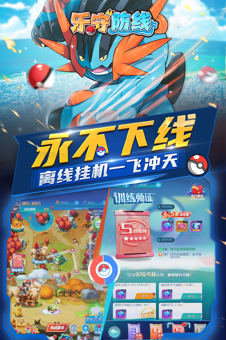 乐守防线九游版