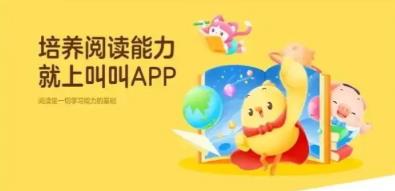 叫叫阅读版本大全