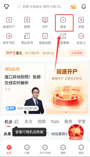 国泰君安证券交易手机版