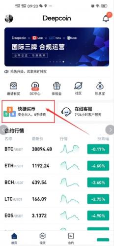 deepcoin交易所中文版