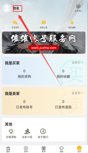 催催账号网最新版