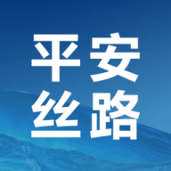 平安丝路app