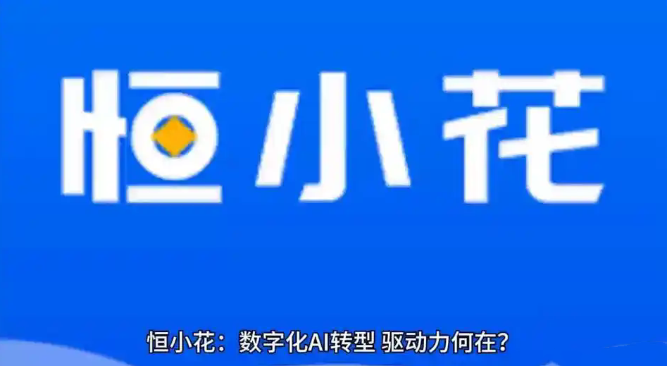 恒小花借款app